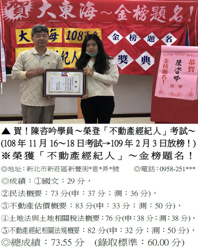 108年_不動產經紀人_陳咨吟